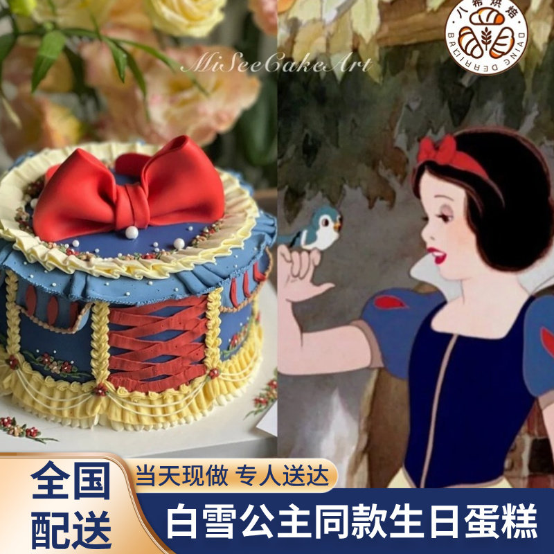 迪士尼蛋糕白雪公主儿童生日蛋糕全国同城配送上海北京男女宝周岁