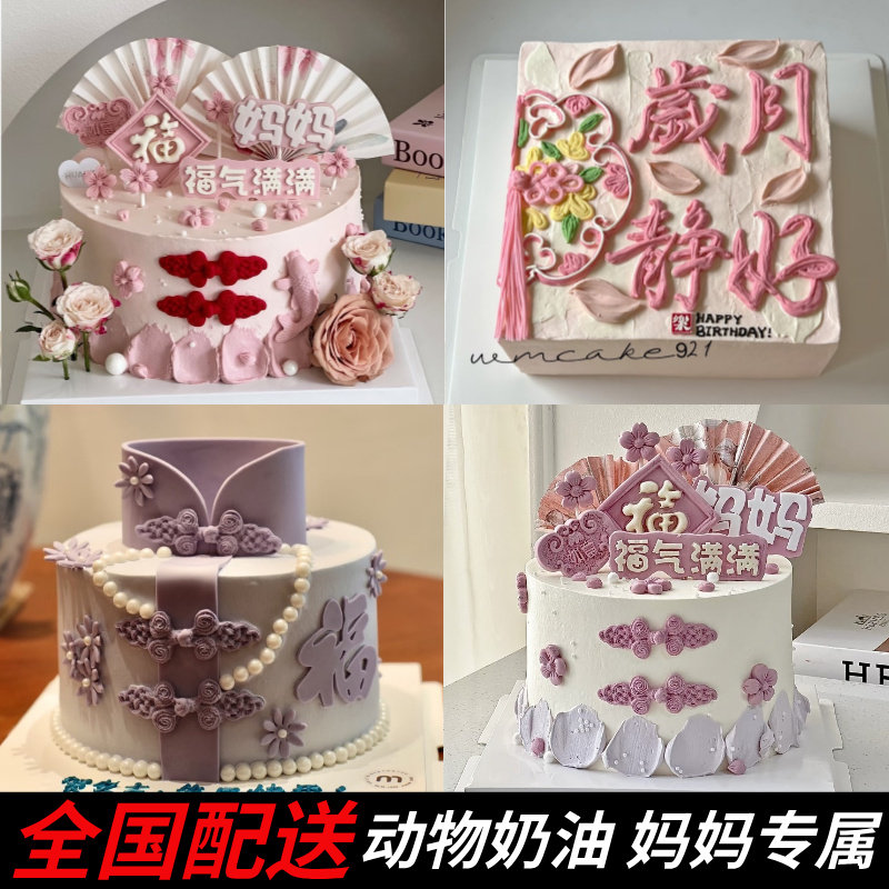 上海同城配送全国上海妈妈蛋糕
