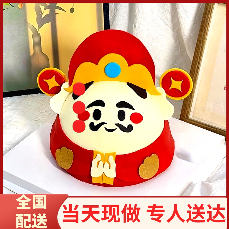 财神爷蛋糕创意定制老板男士老公生日蛋糕同城配送上海聚会送礼款