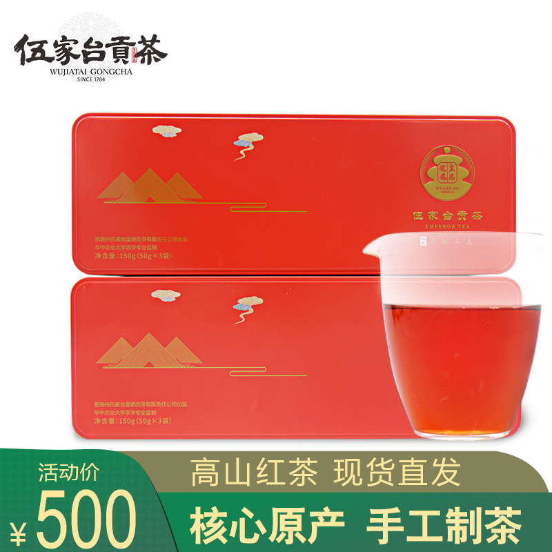 皇恩宠锡 伍家台贡茶明前宜红工夫红茶高山暖胃红茶利川红300g