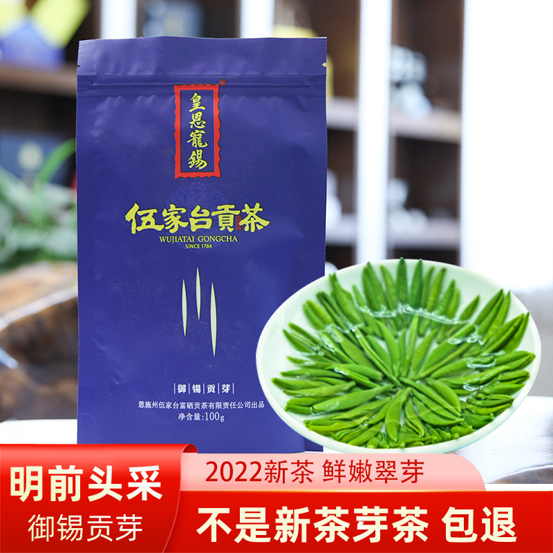 明前雀舌嫩芽绿茶2022新茶叶恩施富硒春茶皇恩宠锡伍家台贡茶100g