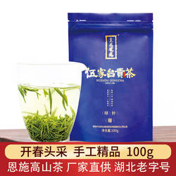 绿茶2026新茶叶毛尖伍家台贡茶明前特级绿针恩施皇恩宠锡散装100g