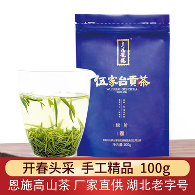 绿茶2026新茶叶毛尖伍家台贡茶明前特级绿针恩施皇恩宠锡散装100g