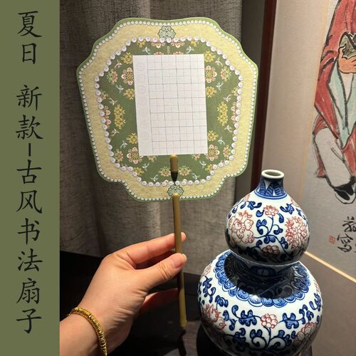 夏日古风团扇硬笔书法书写Diy扇子田字格五言七言田字格作品扇