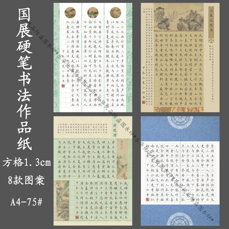 A4国展硬笔书法作品纸比赛专用参赛方格古文钢笔练字国风考级75#