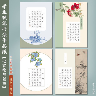 A4硬笔书法作品纸28格七言绝句田字格古诗参赛学生钢笔练字60#