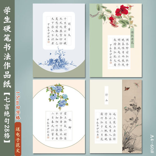 A4硬笔书法作品纸28格七言绝句田字格古诗参赛学生钢笔练字60#