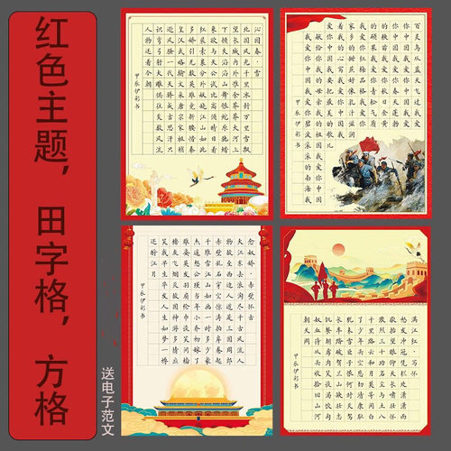 A4方格田字格红色学生成人硬笔书法钢笔比赛作品创作加厚中国风