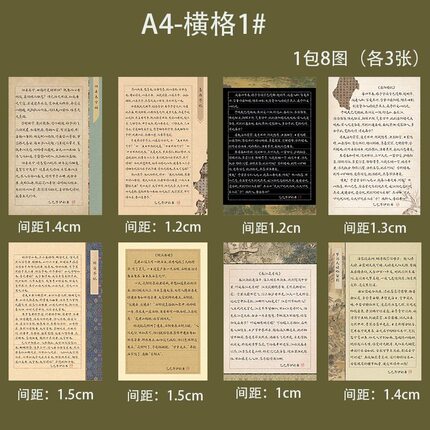 A4横线硬笔书法作品纸书写信纸国展成人参赛小学生中国风比赛