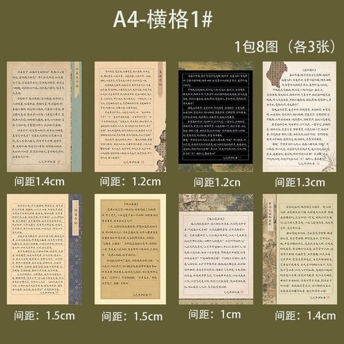 A4横线硬笔书法作品纸书写信纸国展成人参赛小学生中国风比赛