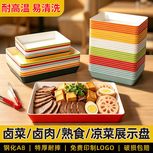自助菜品展示盆仿瓷鸭货卤味盘子