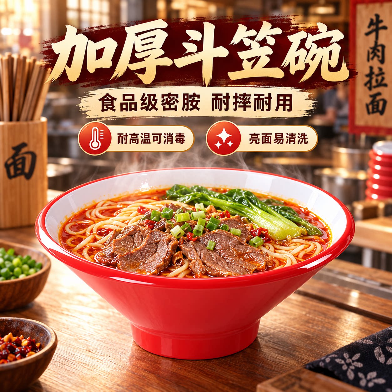 牛肉拉面碗面馆专用A8加厚斗笠碗密胺商用螺蛳粉米线馄饨汤粉面碗