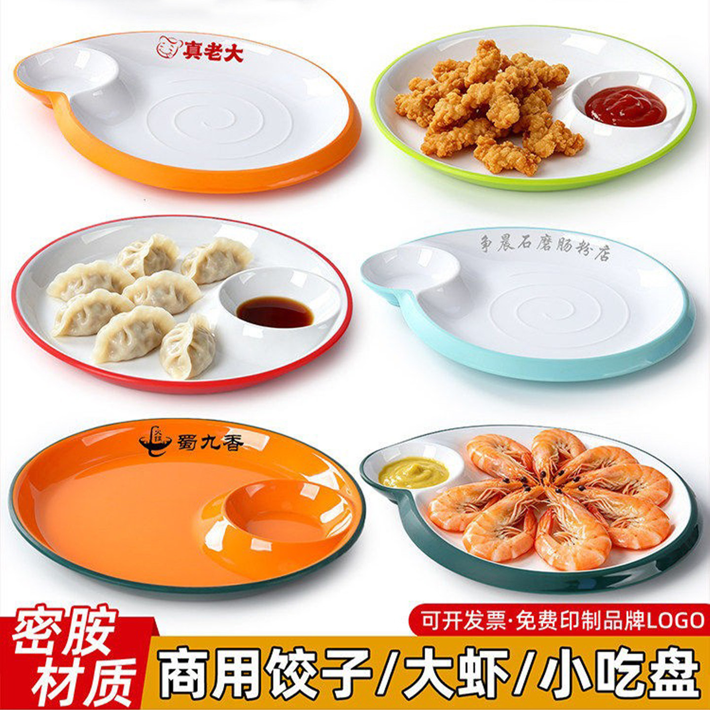 带醋碟子小菜盘子商用小吃盘加厚