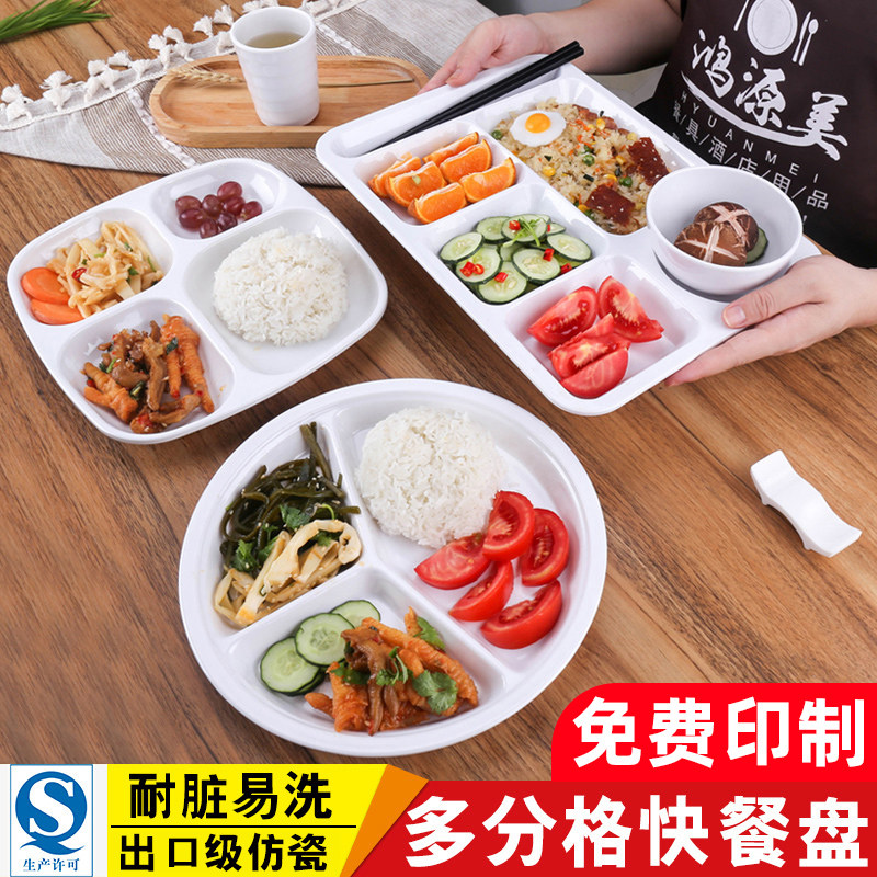 食堂快餐盘塑料密胺四格长方形六格分隔仿瓷商用快餐盘分格餐盘子