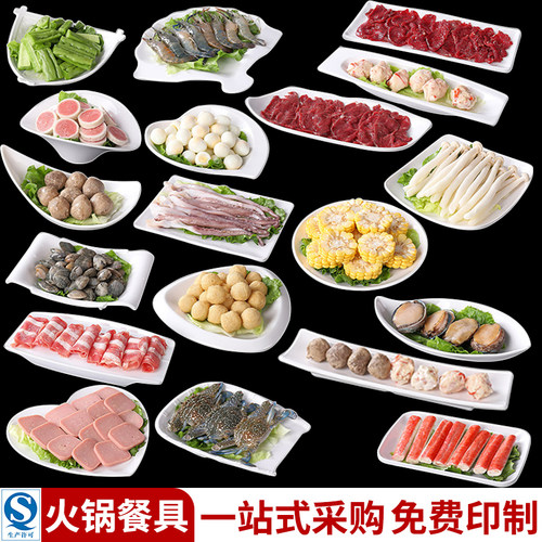 火锅配菜盘密胺烤肉盘子蔬菜摆盘