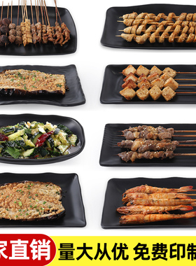 烧烤店专用盘子长方形密胺塑料黑色盘创意火锅菜盘烤肉盘商用餐具