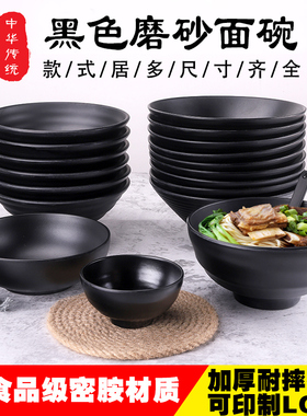 日式拉面碗商用黑色密胺餐具螺蛳粉麻辣烫大碗塑料仿瓷面馆专用碗