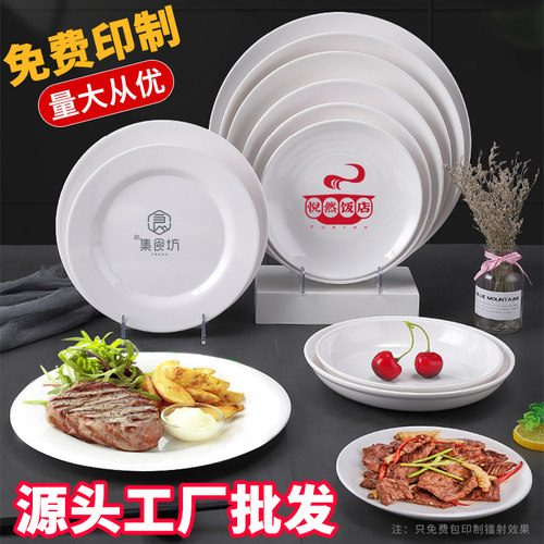 密胺圆盘浅盘平盘商用自助餐盘子