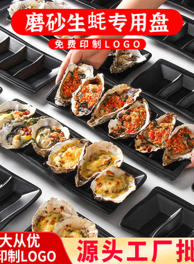 烧烤店黑色磨砂密胺餐具大排档生蚝烧烤盘商用海鲜烤鱿鱼盘