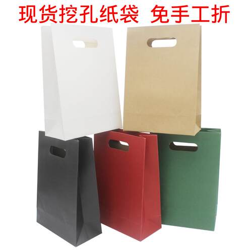 现货挖孔牛皮纸袋手工折叠