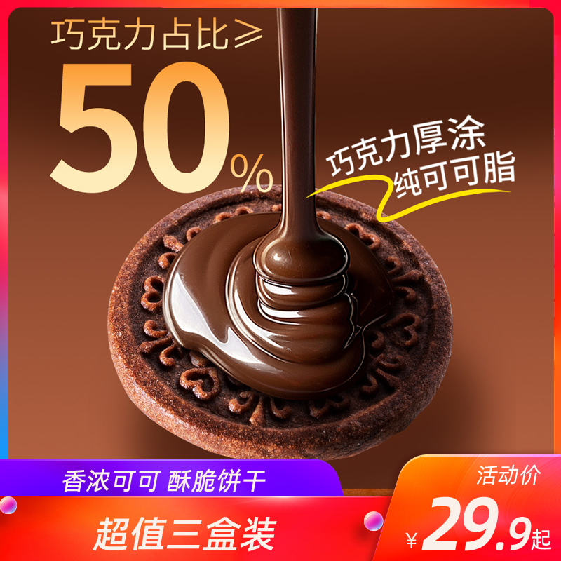 怡浓金典饼干巧克力纯可可脂