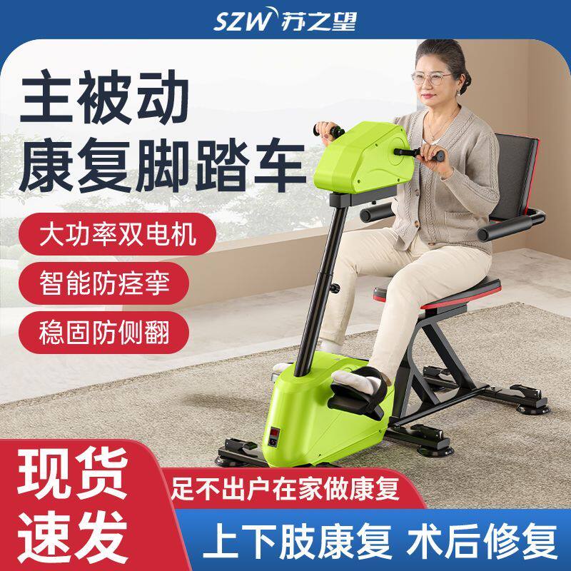 老人四肢联动上下肢电动康复机脚踏车中风偏瘫手脚部康复训练器材