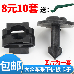 适大众帕萨特B5领驭新领域奥迪A6发动机下护板卡子卡扣螺丝套配件