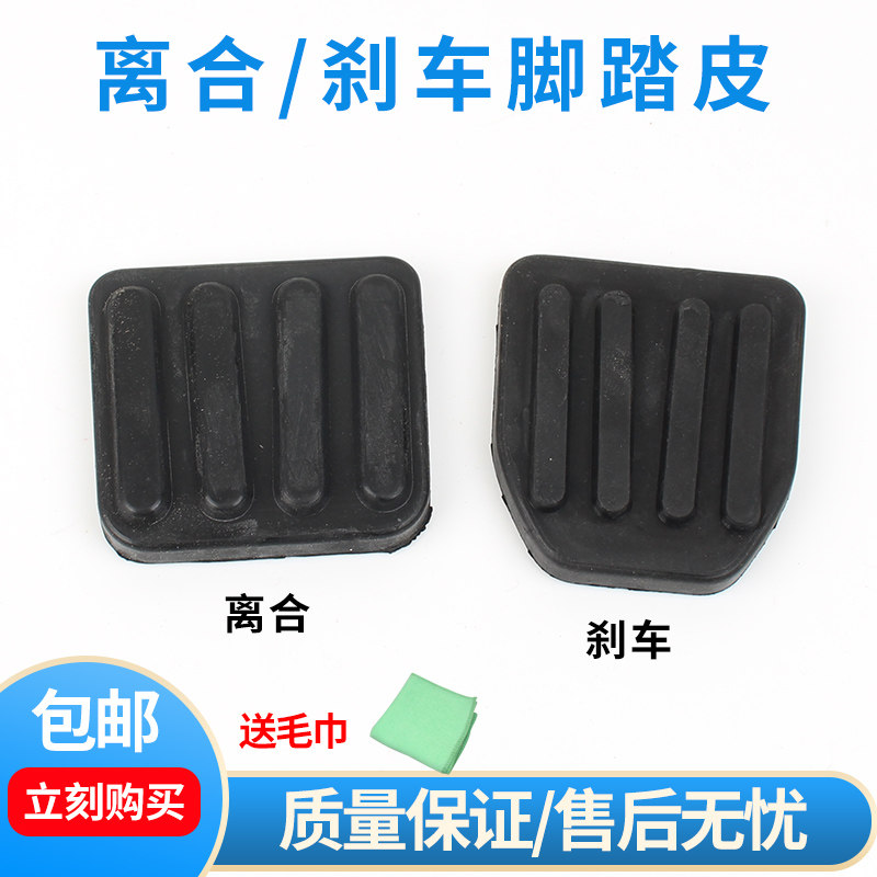 适配欧曼EST/GTL华菱汉马H6/H7/H9手动离合刹车脚踏板防滑胶皮垫