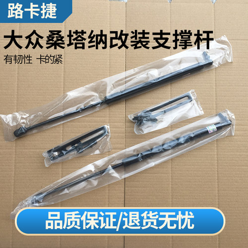 大众速腾 朗逸 宝来 桑塔纳 捷达 vs3改装引擎发动机盖液压支撑杆 - 封面