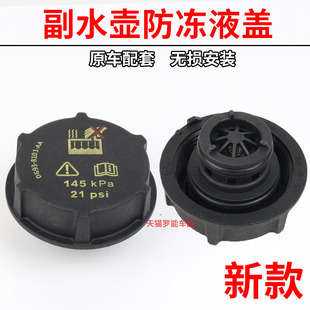 福克斯冷却水箱盖致胜副水壶盖新蒙迪欧福睿斯翼虎翼博防冻液水壶