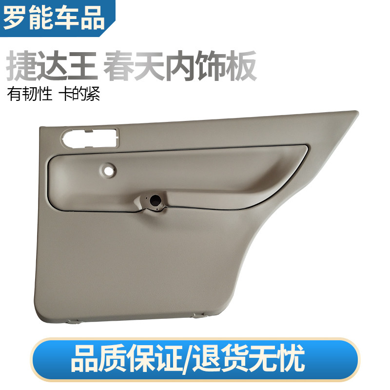 老捷达王春天前卫内衬板03-12款电动车门内饰板门里子门板塑料