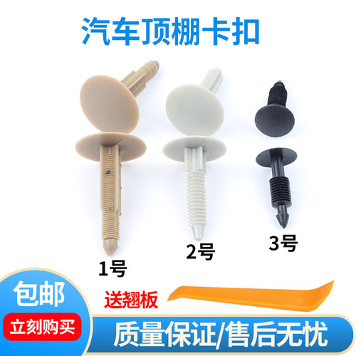 适配新时代全顺江铃福特V348固定倒刺卡扣卡子内饰顶棚装饰布胶卡
