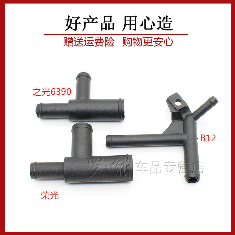 适配五菱之光暖风水管三通b12/6390/荣光/宏光/之星/暖风三通包邮