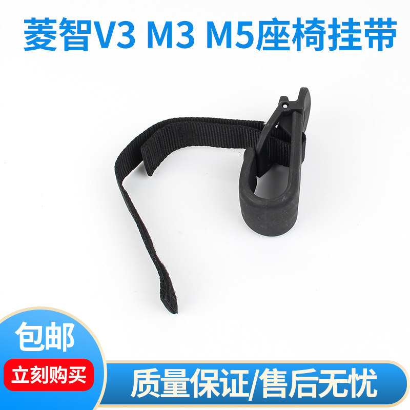 东风风行菱智M3M5CM7V3后排挂带侧翻座椅卡扣挂绳挂钩挂扣