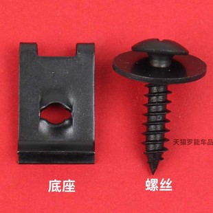 汽车挡泥板 固定螺丝保险杠发动机护板U型固定底座自攻丝钢片卡子