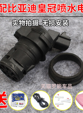适用马自达6奔腾B70马5马3马8睿翼玻璃水壶电机雨刮喷水电机马达