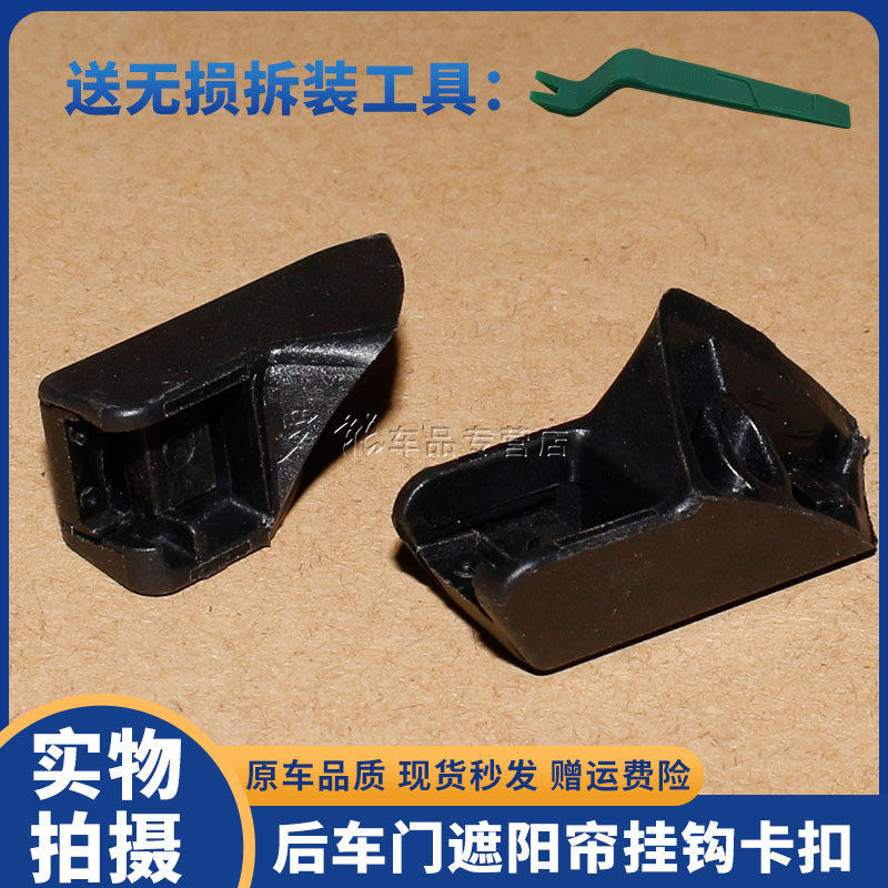 适用于奥迪A6LC6后车门遮阳帘窗帘挂钩支架