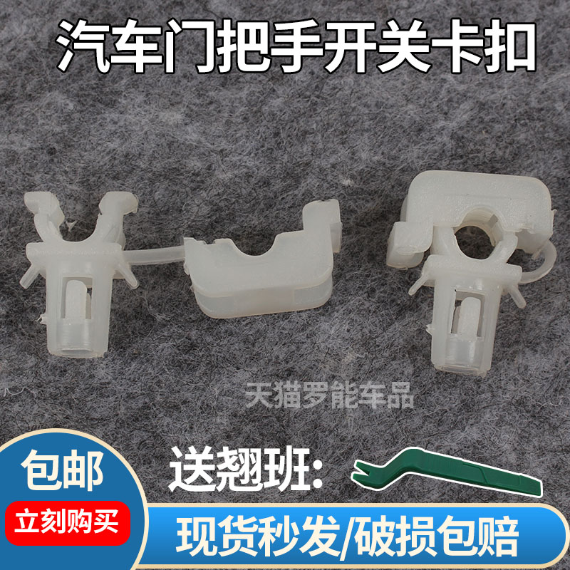 适用于东风菱智门锁固定卡扣