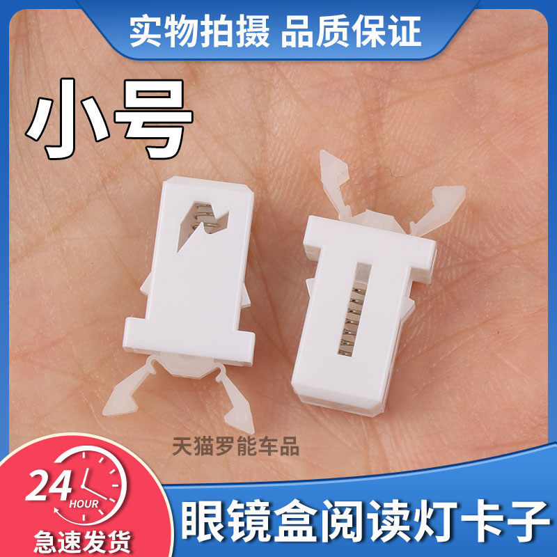 适用于长安逸动cs35 cs75眼镜盒弹簧开关卡子阅读灯 开关卡扣配件