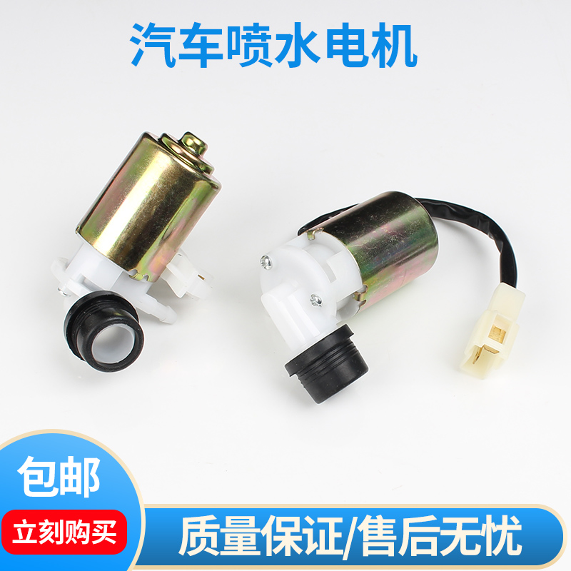 江铃宝典喷水壶电机庆铃皮卡江铃陆风长城赛铃雨刮喷水电机配件