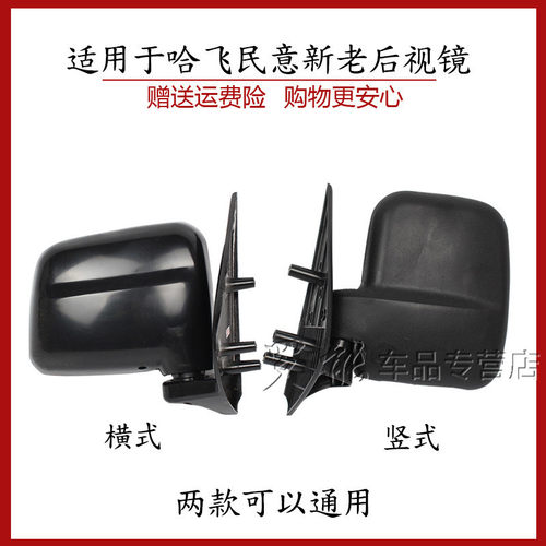 哈飞后视镜反光镜总成