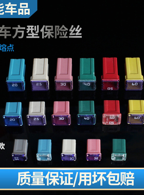 进口汽车方形保险盒点烟器保险丝车窗升降保险大灯仪表小灯保险片