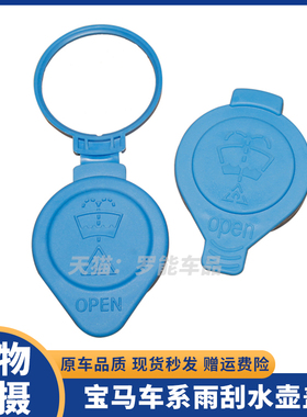 适配宝马G30G38G12雨刮喷水壶水箱盖新款5系7系525528530 730 740