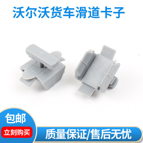 沃尔沃大货车VOLVO窗帘滑道卡子窗帘扣导轨窗帘轨道卡扣仓扣配件