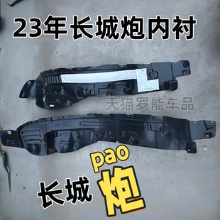 适配长城炮商用版 叶子板内衬前后轮胎挡泥板 车轮内衬长城炮乘用版