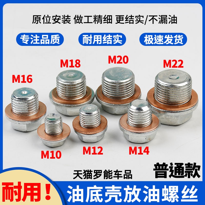 汽车油底壳放油螺丝M10M12M14M16M18M20M22螺栓螺杆发动机机油堵