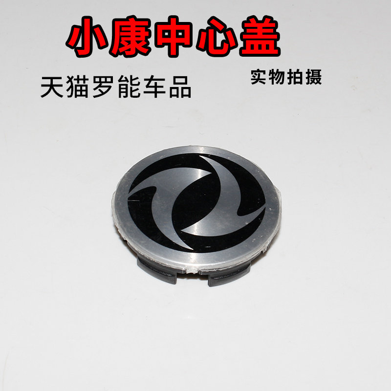 东风小康K07/K17/K07S/V07S前后车标字标前保险杠徽标机头盖尾标