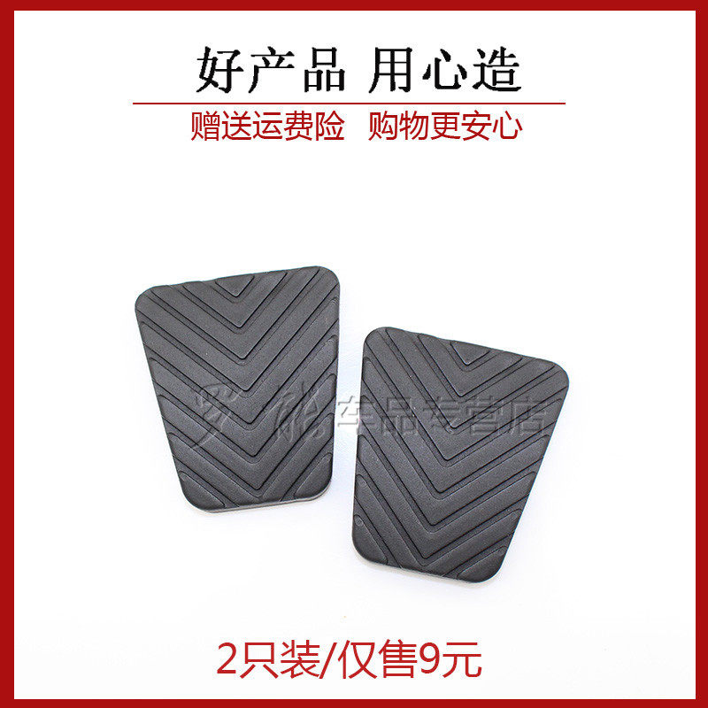 适用于众泰T600Z300大迈X5X7离合器刹车踏板胶套防滑垫脚踏皮配件