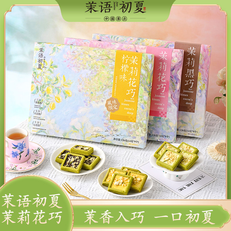 厦门特产茉莉花巧柠檬花巧克力图片