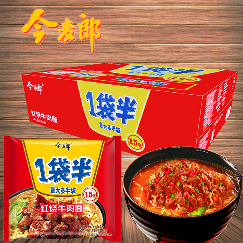 今麦郎方便面一袋半红烧牛肉面袋装整箱装141g *24袋装包邮